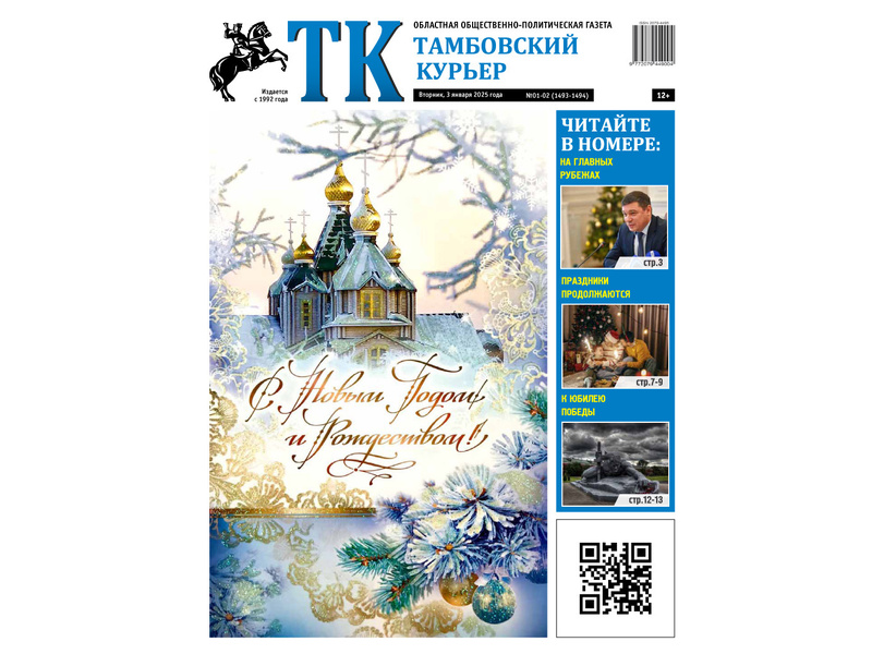 Анонс ТК 03.01.2025