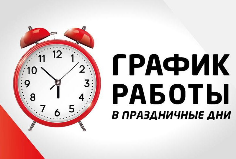 Grafik_raboty