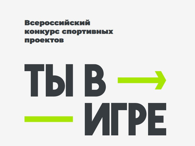 ty-v-igre_1