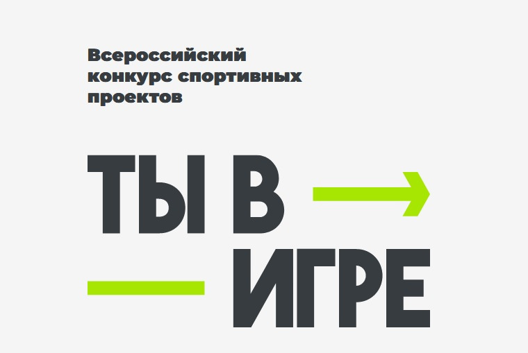 ty-v-igre_1
