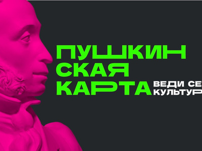 pushkinskaya-karta