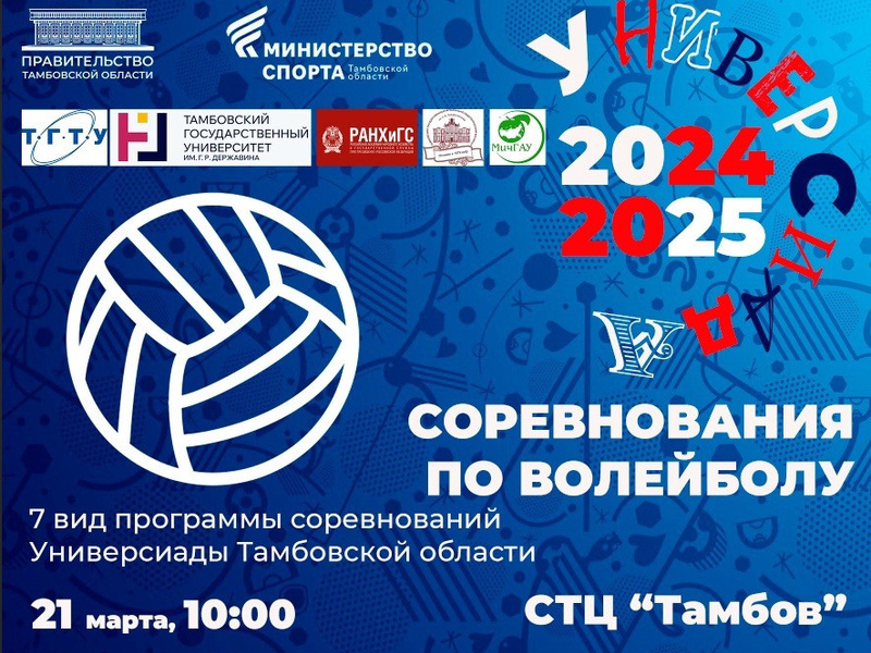 volleyball_studenty