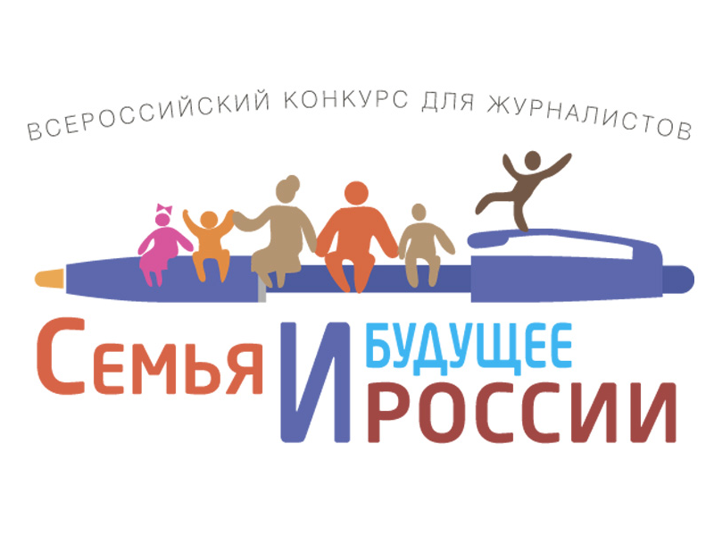 semya-i-budushhee-rossii-2025