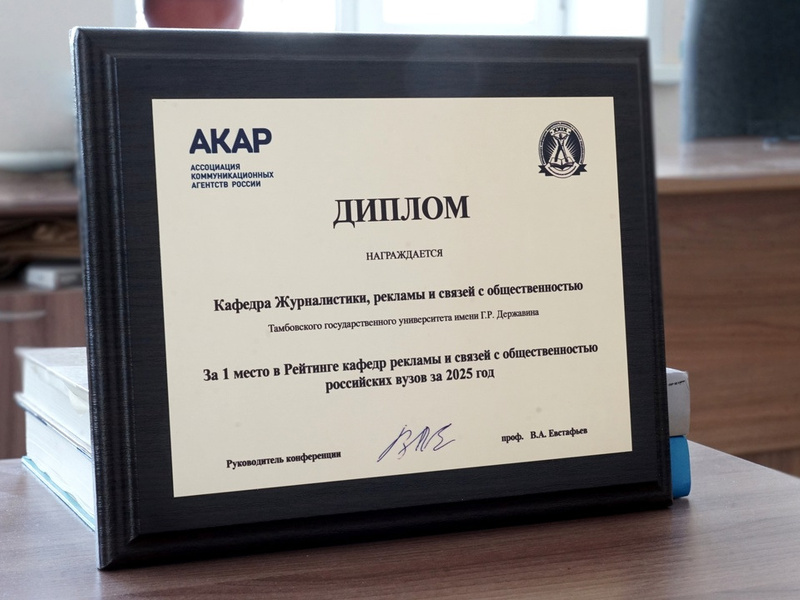 kafedrazhurnalistikireklamyisvyazeysobshchestvennostyuderzhavinskogovozglavilareytingkafedrrossiyski