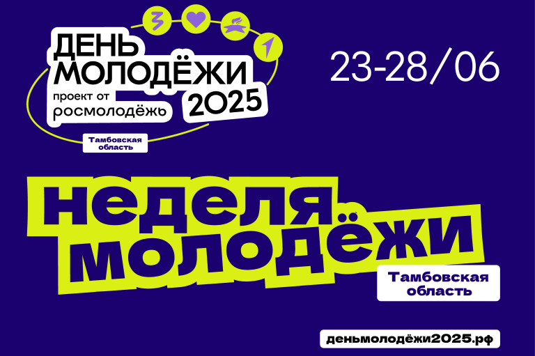 nedelya_molodezhi_pr