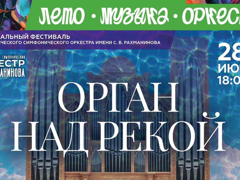 organ_reka_pr