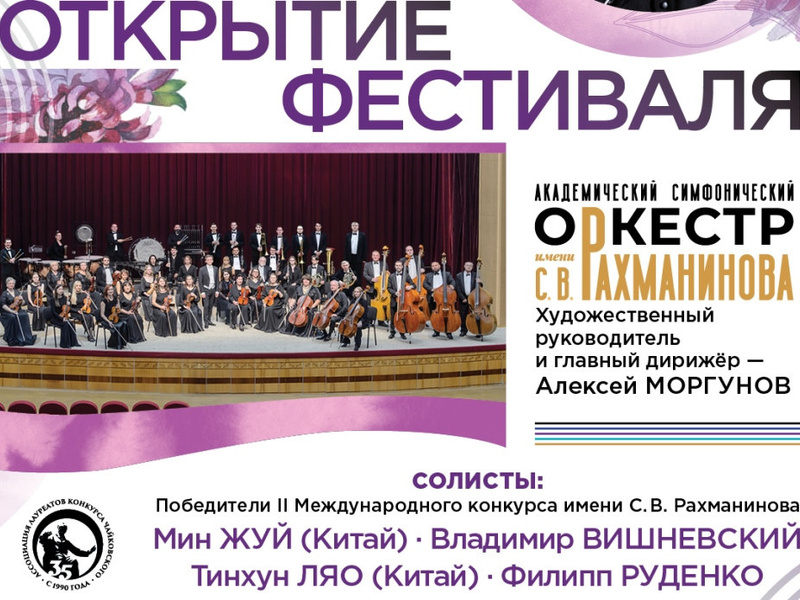 otkrytie_rahmanin_fest1