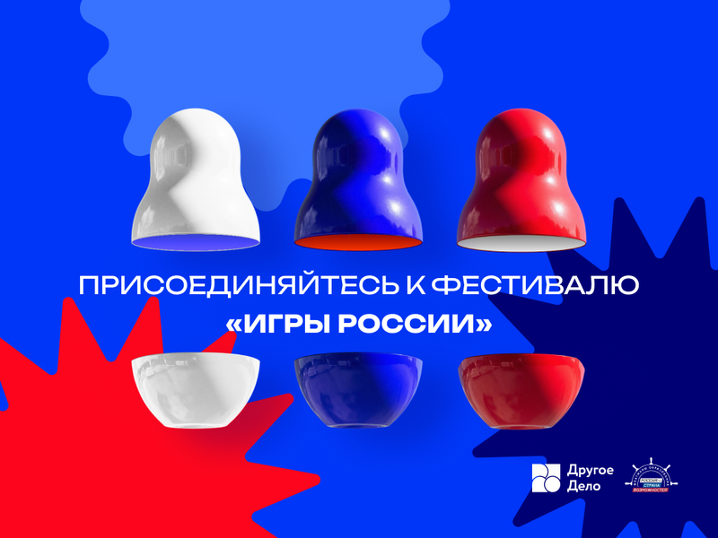 igry-rossii-1