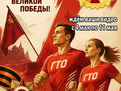 csm_GTO_k_Dnju_Pobedy_1_83d28cdccd