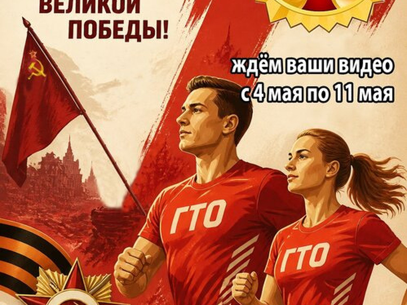 csm_GTO_k_Dnju_Pobedy_1_83d28cdccd