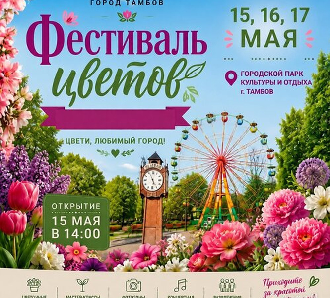 csm_festival_cvetov_2026_7f6946f4fe